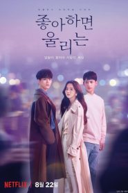 Love Alarm: Temporada 1