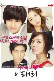 Amo a Lee Tae Ri: Temporada 1