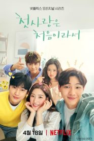 Mi Primer Amor de Verdad: Temporada 1