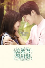 Crush de gama alta (High end Crush): Temporada 1