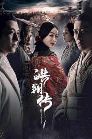 The Legend of Hao Lan: Temporada 1