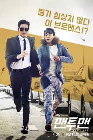 Man To Man: Temporada 1