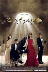 Melodia del destino : Temporada 1