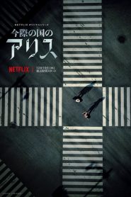 Alice in Borderland: Temporada 1