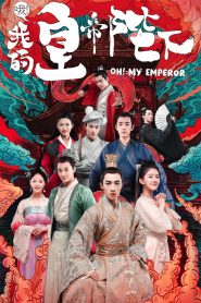 Oh! My Emperor: Temporada 1