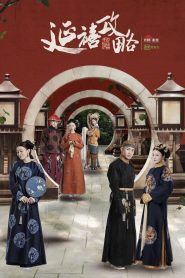 The Story of Yanxi Palace: Temporada 1