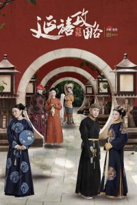 The Story of Yanxi Palace: Temporada 1