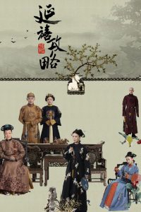 La historia del Palacio Yanxi