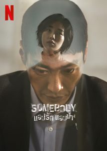 Somebody: Temporada 1