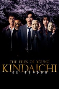 Los casos del joven Kindaichi: Temporada 1