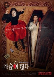 가슴이 뛴다: Temporada 1