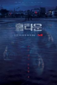 홈타운: Temporada 1