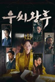 La Reina Woo: Temporada 1