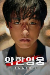 Un héroe débil: Temporada 1