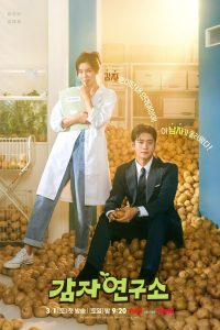 Amor en el laboratorio: Temporada 1