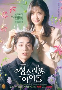성스러운 아이돌: Temporada 1