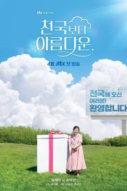 Hasta que el cielo nos reúna: Temporada 1