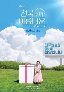 Hasta que el cielo nos reúna: Temporada 1