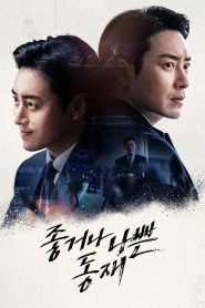 Dongjae, entre el bien y el mal