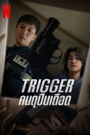 Gatillo: Temporada 1