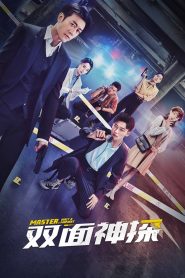 Detective AB: Temporada 1