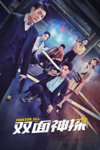 Detective AB: Temporada 1