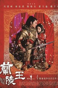 蘭陵王: Temporada 1
