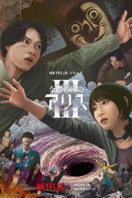 Alice in Borderland: Temporada 3