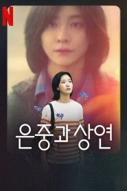 Tú y todo lo demás: Temporada 1