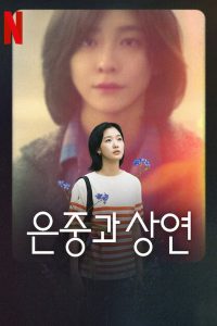 Tú y todo lo demás: Temporada 1