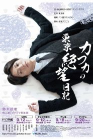 El Diario de la Desesperación de Kafka en Tokio