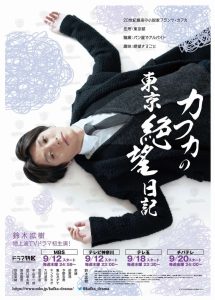 El Diario de la Desesperación de Kafka en Tokio