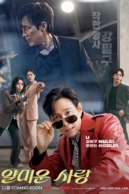 Encantado de no conocerte