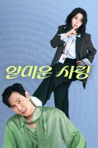 Encantado de no conocerte: Temporada 1