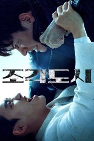 Manipulado: Temporada 1