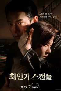 Cisne rojo: Temporada 1