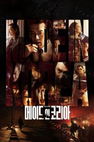 Made in Korea: Temporada 1