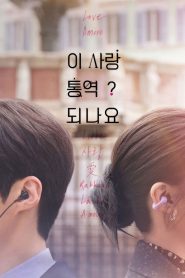 ¿Cómo se traduce este amor?: Temporada 1