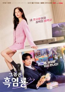 Mi Querido Némesis: Temporada 1
