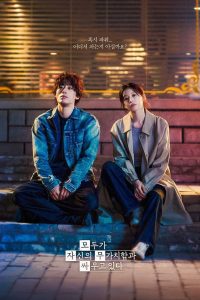 모두가 자신의 무가치함과 싸우고 있다: Temporada 1