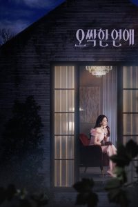 Muertos de amor: Temporada 1